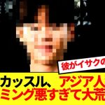 【速報】ニューカッスル、最悪のタイミングでアジア人電撃獲得を発表してしまう