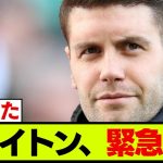 ブライトン、プレシーズンから早くも緊急事態発生・・・