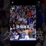 #サッカー #サッカー日本代表 #久保建英 #上田綺世#三笘薫 #田中碧 #おすすめにのりたい