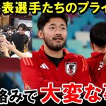 日本代表選手たち、プライベートが久保建英によって大変なことになる【海外の反応サッカー日本代表】