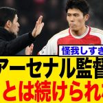 冨安健洋、アーセナルから非情の契約解除…サウジ移籍か