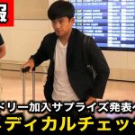 【緊急速報】レアル・マドリードが久保建英加入をサプライズ発表へ！極秘メディカルチェックを決行！【海外の反応/サッカー日本代表】