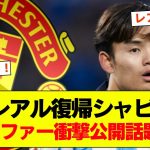 【衝撃】久保建英がレアル復帰目前！？クラブハウス目撃＋アロンソの直談判で現地騒然