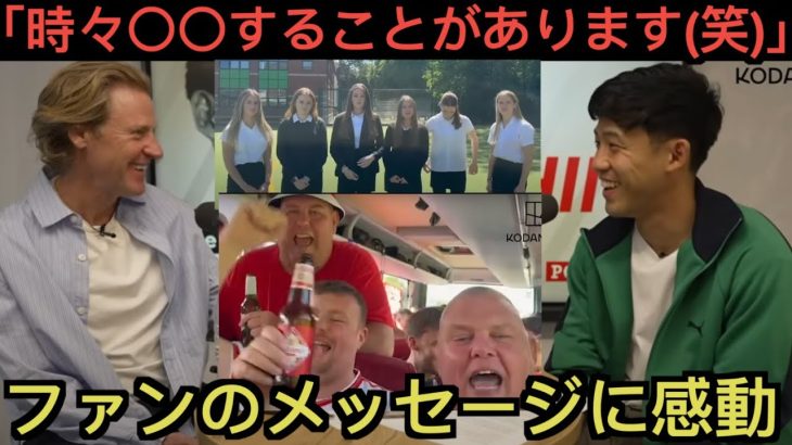 遠藤航がファンのメッセージに感動「〇〇している」