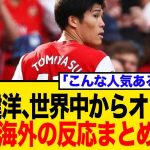 冨安健洋の新天地はトルコ？世界中からオファーが続々と