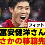 【朗報】富安健洋さん、まさかのチーム移籍へｗ