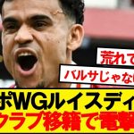 【速報】遠藤同僚ディアス、メガクラブ移籍で電撃合意！！！！！