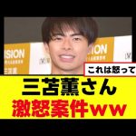 【激怒】三笘薫さん、完全に悪意持っていじられるｗｗｗ