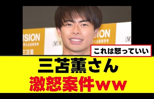 【激怒】三笘薫さん、完全に悪意持っていじられるｗｗｗ