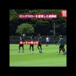 ロングスローを習得した遠藤航
