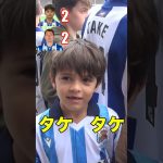 久保建英vsオヤルサバル【禁断アンケート】ソシエダで人気No.1はどっち!?