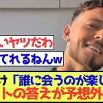 【アーセナル】休暇明け「誰に会うのが楽しみ？」ホワイトの答えが予想外すぎるw