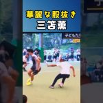 三笘薫、教室で股抜きドリブル披露w🌪