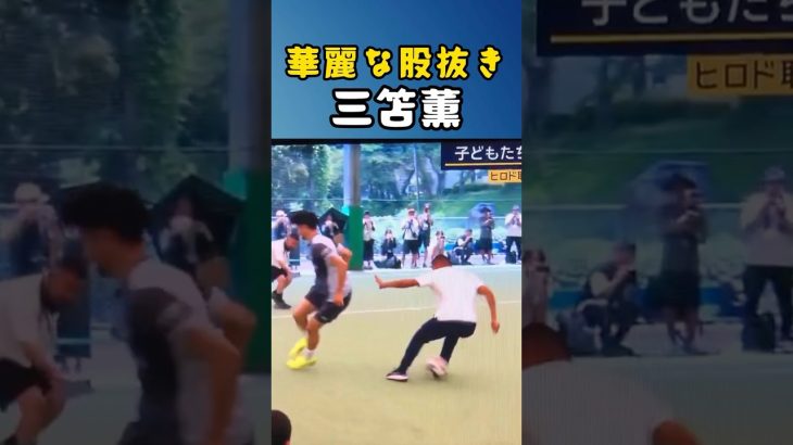 三笘薫、教室で股抜きドリブル披露w🌪