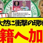 前田大然に衝撃の現地報道・・プレミア移籍が一気に加速する模様ww