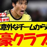 冨安、意外すぎる強豪クラブへの移籍報道が出るww