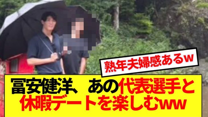 【朗報】冨安健洋、あの日本代表選手とパワースポット巡りww