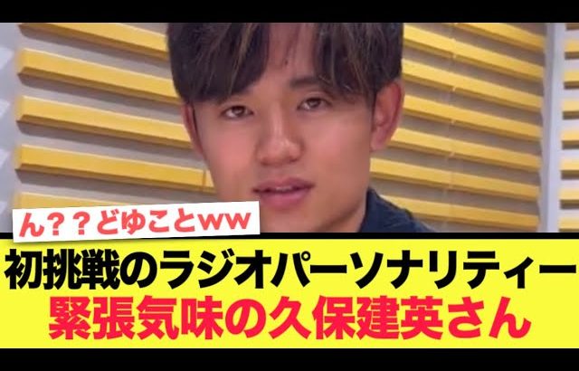 久保建英さん、意気込みでよく分からない日本語を言ってしまうww