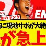 遠藤航、いきなり株が急上昇へ・・現地サポから大絶賛されるww