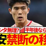 【超速報】アーセナル退団の冨安健洋にあのクラブ急接近報道wwwww
