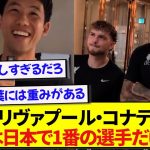 リヴァプール選手からの質問に答える日本代表・遠藤航、チームメイトたちの顔が満更でもないと話題にwwwww