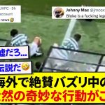 日本代表・前田大然、交代直後のとある行動で世界に衝撃を与えてしまうwwwwww