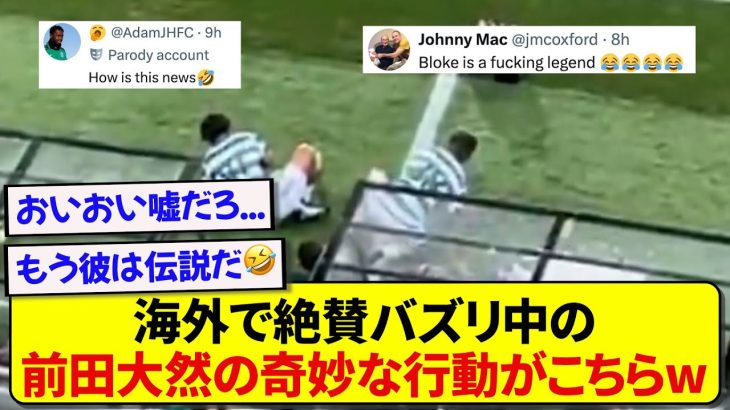 日本代表・前田大然、交代直後のとある行動で世界に衝撃を与えてしまうwwwwww