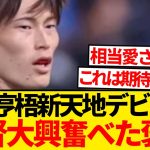 【適応】新天地デビューの古橋亨梧、早くも指揮官の好感度カンストwwwwww