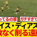 【朗報】遠藤航がディアス粉砕→現地ファンざわつくwwwwww