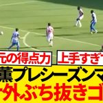 【異次元】三笘薫、ペナ外からエグすぎる一撃決めてしまうwwwwwww