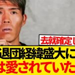【暴露】冨安健洋アーセナル退団の裏側＆去就ぶっちゃけるwwwwwwww