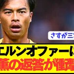 【速報】ブライトン三笘薫にバイエルンがオファーした結果wwwwwwww
