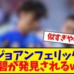 ほぼジョアンフェリックスな田中碧が発見させるwwwwwwwwwwwwwwwwwwwwwww