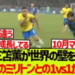 【再戦へ】若き日の三笘薫が、世界との壁を感じた1日