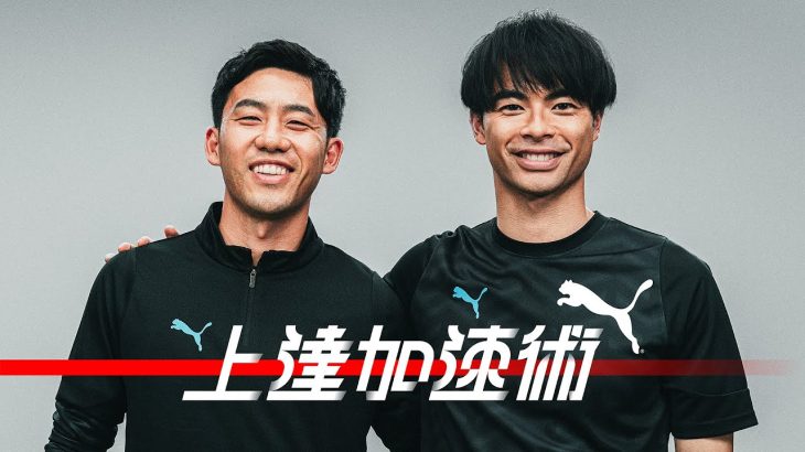 【上達加速術#11 前篇】遠藤航×三笘薫｜プレミアリーグの使い方