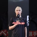 伊東純也選手が一問一答！【11Questions #18】#サッカー #伊東純也 #プーマ #スタッドランス #kamo  #サッカー日本代表