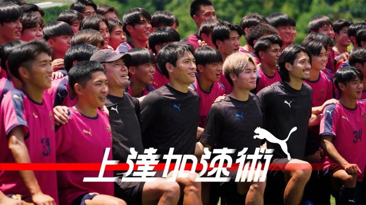 【上達加速術#12 前篇】町田浩樹×町野修斗×福田師王x神村学園｜ペナルティボックス攻略法