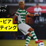 【守田英正が先発出場｜カーザ・ピア×スポルティング｜ハイライト】ポルトガルリーグ第1節｜2025-26シーズン