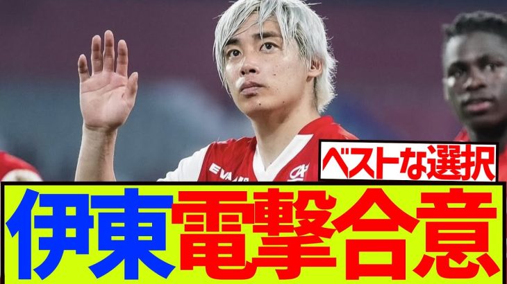 【超速報】2部降格のランス伊東純也、欧州強豪と個人合意報道キタ——!!!!!!!!!!