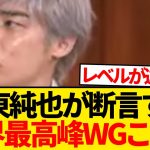 【驚愕】あの伊東純也ですらビビる、世界最凶ウィンガー2選手がこちら！！！！！！
