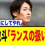 中村敬斗、クラブに幽閉…2部降格でも移籍拒否のランスに現地メディア激怒