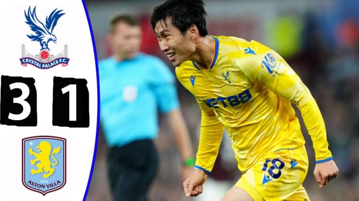 鎌田大地選手2ゴール！クリスタル・パレス 3 1 アストン・ヴィラ!全ゴールのハイライト！ 【9月1日】