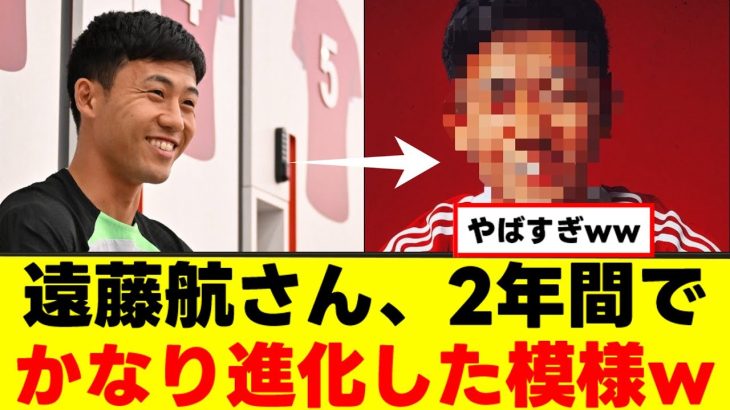 【衝撃】遠藤航さん、リバプール加入から2年目で異変が起きるｗｗｗ