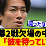 【悲報】中村敬斗、開幕2戦欠場で監督がコメント「彼が戻ってくるのを待っている」
