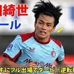 上田綺世が超反応ヘッドで開幕2試合連続ゴール! 渡辺剛とともにフル出場でダービー逆転勝利に貢献 8月17日