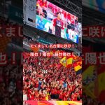 藤井陽也 チャント（2023年J1第26節 名古屋グランパス × 横浜FC） #名古屋グランパス #チャント #応援歌 #藤井陽也 #サッカー #jリーグ