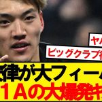 【超速報】フランクフルト堂安律、ホッフェンハイム戦で2G1Aの大爆発ｷﾀｰ！！！！