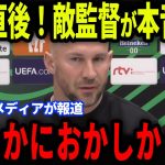 【速報】ホッフェンハイム戦で2G1Aの堂安にイルザー監督が衝撃発言…大活躍の堂安に欧州メディアも大注目【海外の反応/サッカー日本代表】