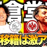 【仲良しコンビ】堂安と板倉がついにステップアップ移籍！主力組2人がW杯に向けてサッカー日本代表に与える影響とは？徹底考察してみた
