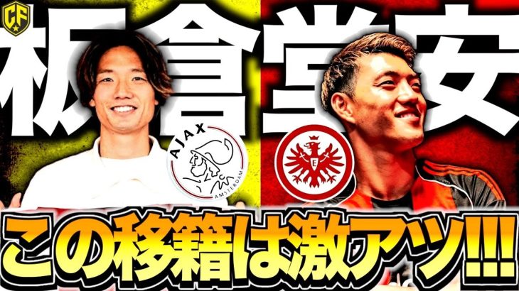 【仲良しコンビ】堂安と板倉がついにステップアップ移籍！主力組2人がW杯に向けてサッカー日本代表に与える影響とは？徹底考察してみた